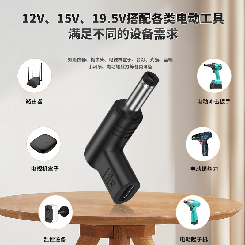 Type-C female to round port DC male adapter PD trap head 5V, 9V, 12V router optical modem charging converter head Application Scenario