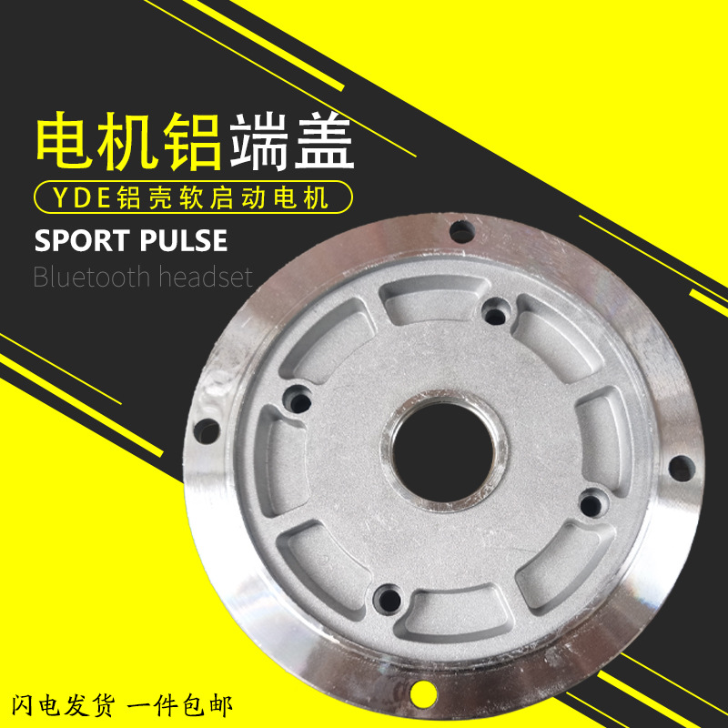 The front end cover of the crane traveling aluminum shell soft start motor is 0.8/1.5KW, and the aluminum end cover of the Nanjing YDE running motor full figure