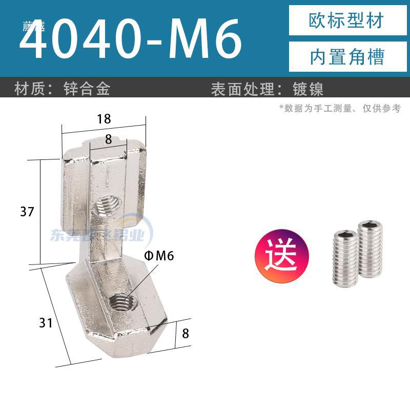 Angle slot connectors 2020/30, 30/40, 40/45/ Profile built-in fasteners M4568 hole zinc alloy/carbon steel Specification drawing