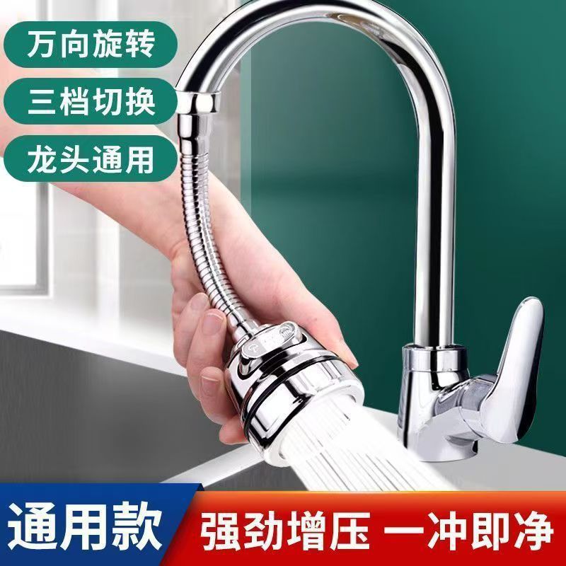Faucet universal extension pipe, universal, rotatable, pressure-increasing, anti-splash water wonder, household adjustable stainless steel full figure
