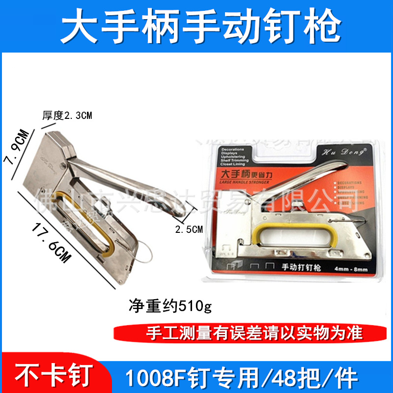 Hudong brand 1013J 1007F 1008F 1008J 1005F manual nail gun, nail U nail, nail J nail Application Scenario