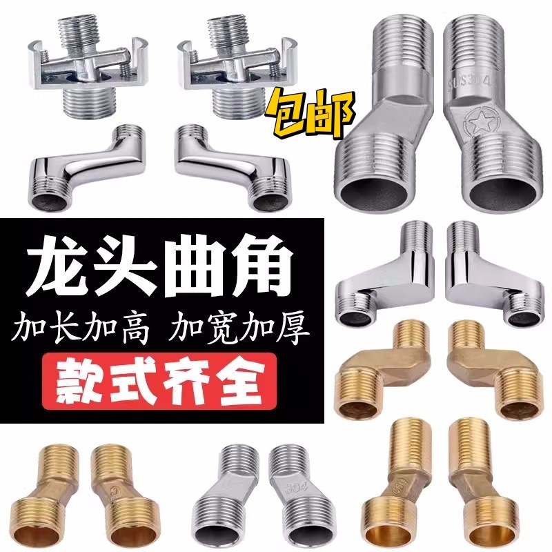 Universal curved foot shower head special universal curved foot eccentric extended reducer joint, corner mixing valve corrector full figure