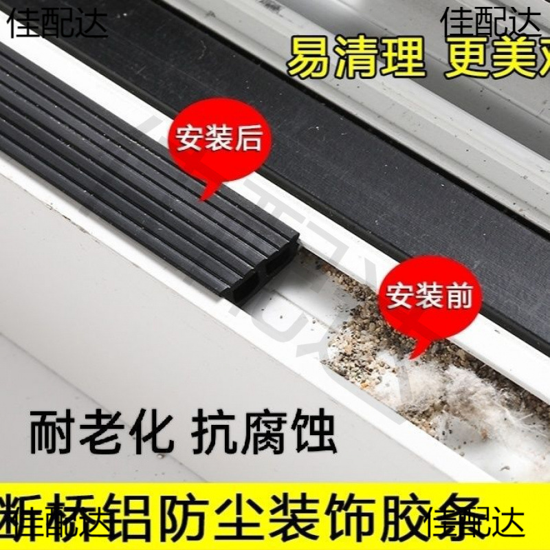Dust-proof sealing strips for aluminum alloy doors and Windows with broken bridge, filling grooves, European standard 23-groove window frame decoration dust-proof rubber strips details Picture
