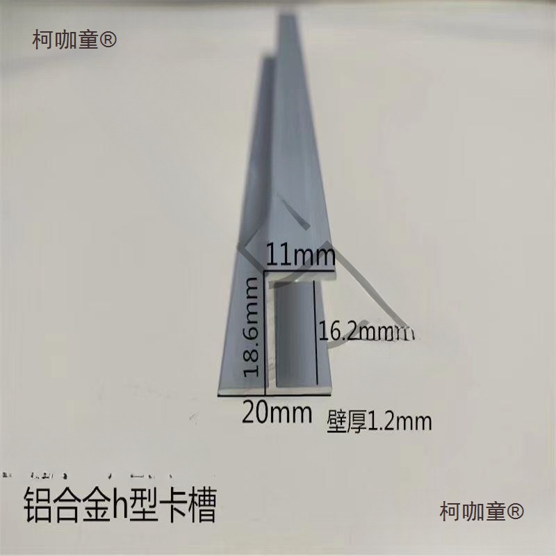 Aluminum alloy H-shaped glass edge card slot 8, 10, 12, 16, 18, 20, 50h card slot strip door stop DIY Mattebao Application Scenario