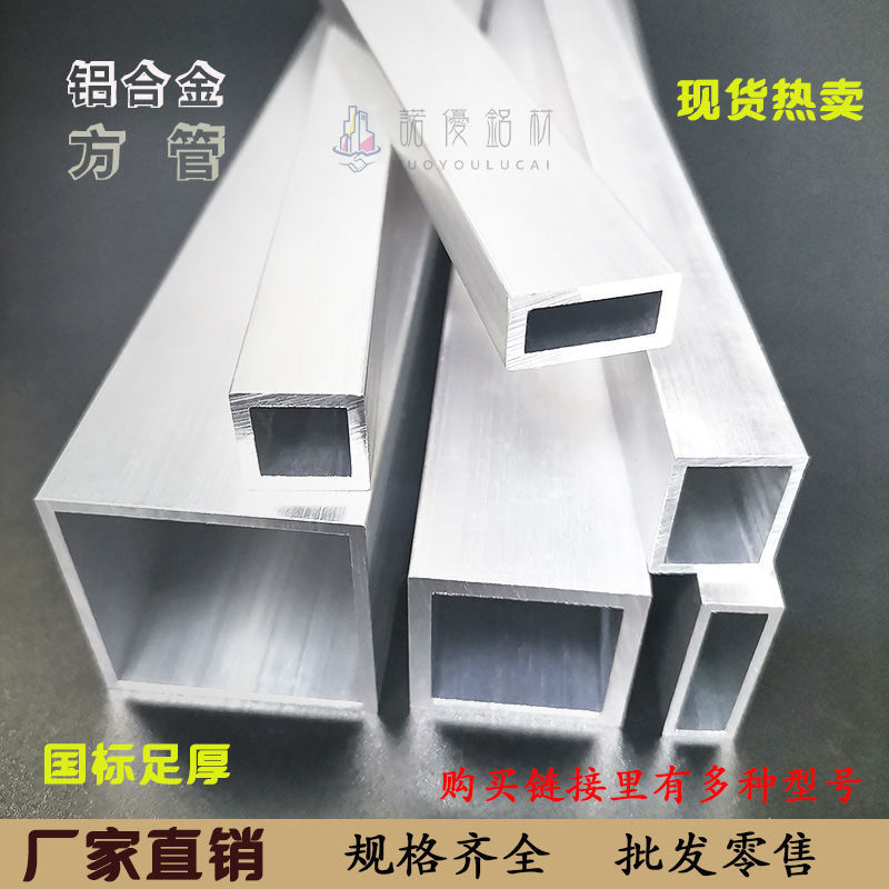 Aluminum alloy square tubes 10, aluminum square tubes 20, aluminum square tubes 25, flat tubes 30, flat tubes 40, hollow aluminum tubes 50, profiles mm zero-cut details Picture
