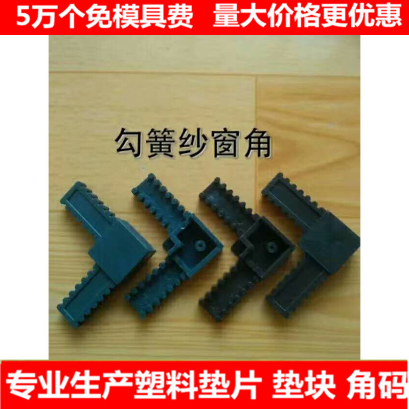 Window and door plastic accessories, profiles, corner codes, hook spring screens, steel sub-frames, corner codes: 25*50, 20*40, wall thickness: 1.5 details Picture