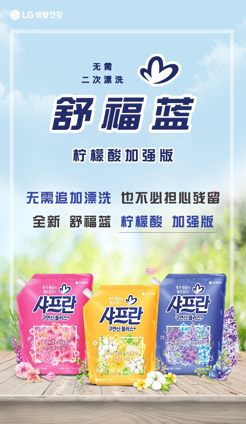批发包邮！ VISAGE BEAUTE家用清洁剂穿戴甲 舒福蓝LG衣服柔顺剂详情4