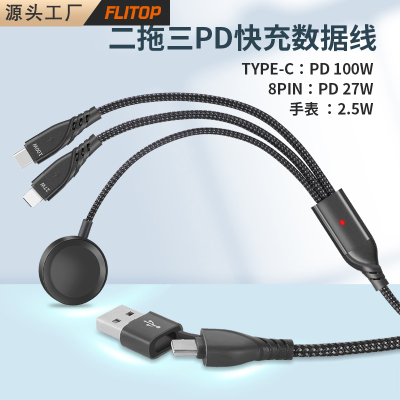 The TYPE-C100W two-to-three data cable is compatible with fast charging for Apple iphone15 and wireless charging for iwatch with 5A full figure