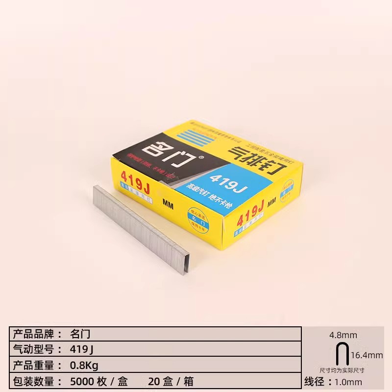5,000 pieces of Mingmen code nails, pneumatic gun nails 410j413j416j419j422j horse nails, U-shaped nails 1013j door nails Specification drawing