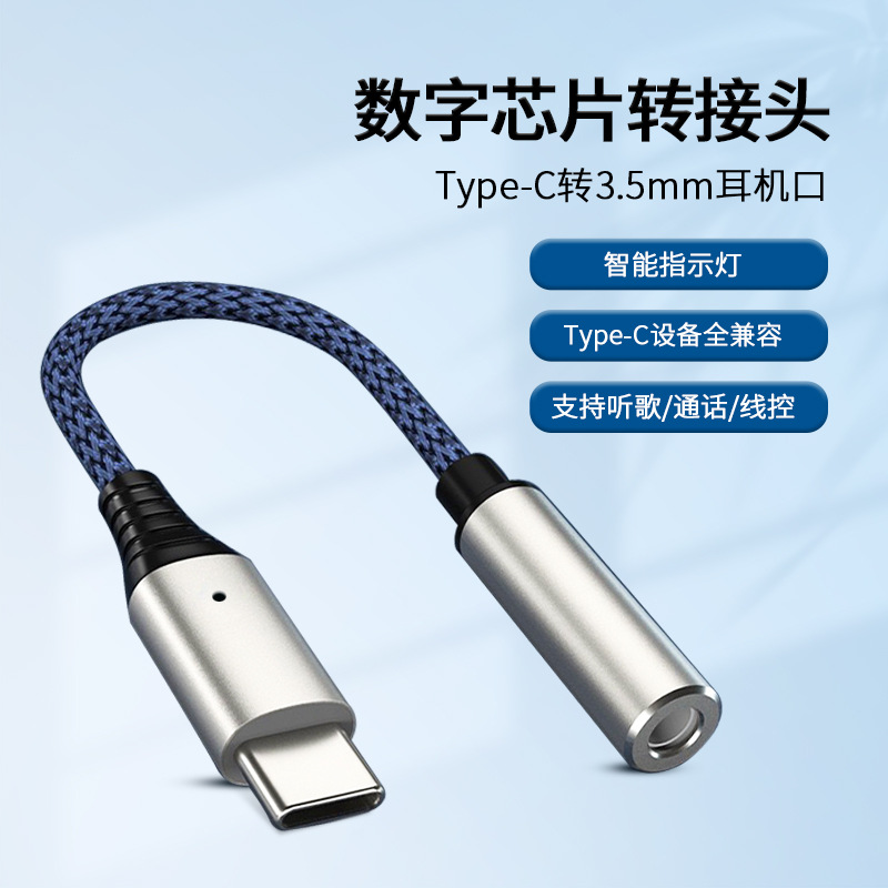 Type-c to 3.5 digital audio adapter is suitable for Huawei, Xiaomi and oppo live audio headphones full figure