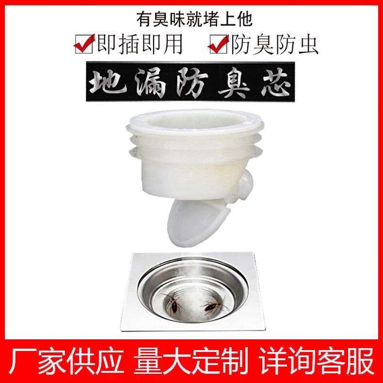 Street stall products, anti-odor floor drain core, anti-odor core, running around the exhibition and sales fair, product manufacturer wholesale anti-odor inner core full figure
