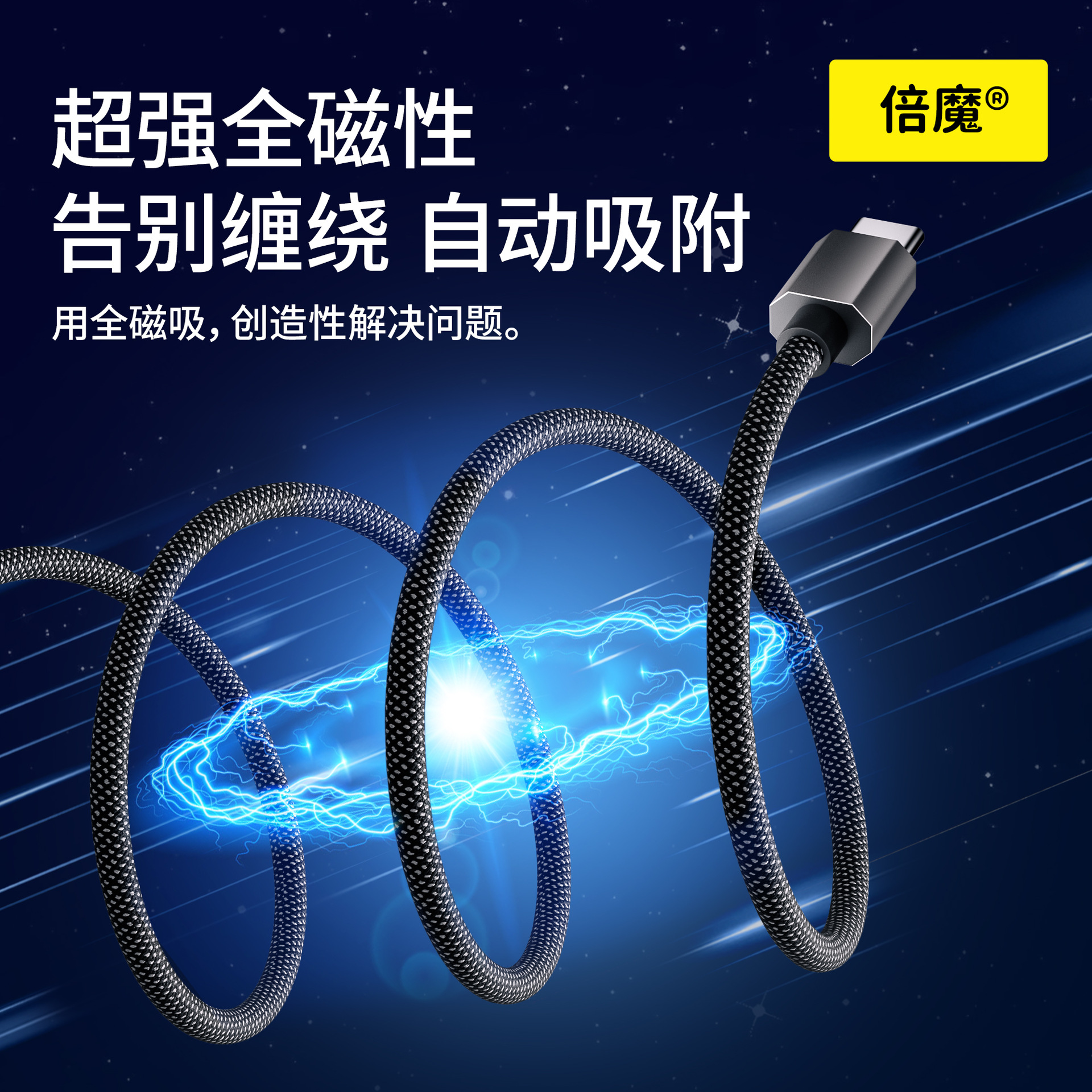 The Beimo magnetic data cable, Super fast charging data cable, double-port braided type-C is suitable for Apple and Huawei tablets details Picture