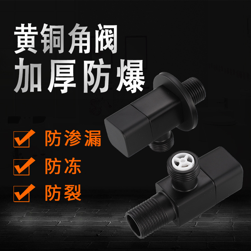 All-copper black cold and hot thickened triangular valve, water stop valve, washbasin, vegetable basin, ceramic basin, toilet brush, square triangular valve full figure