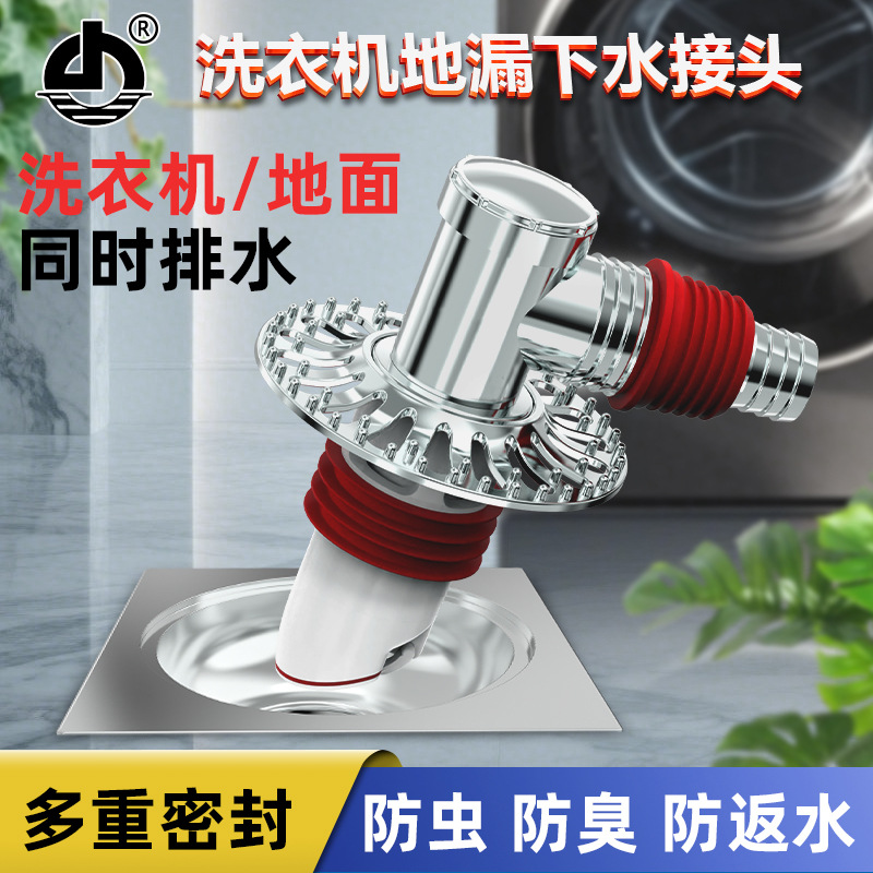 Factory direct sales: Three-way joint for the floor drain of washing machine, three-way joint for the shared drainage pipe of washbasin and dryer full figure