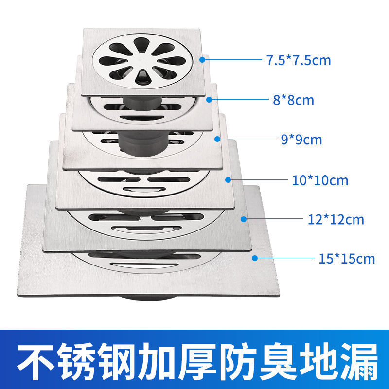 Square stainless steel thickened anti-odor floor drain, washing machine floor drain, small floor drain cover 7.5/8/9/10/12/15cm full figure