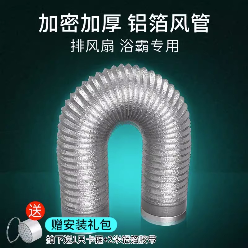Aluminum foil range hood, smoke exhaust hose, bathroom heater, bathroom exhaust ventilation duct accessories, general wholesale Application Scenario