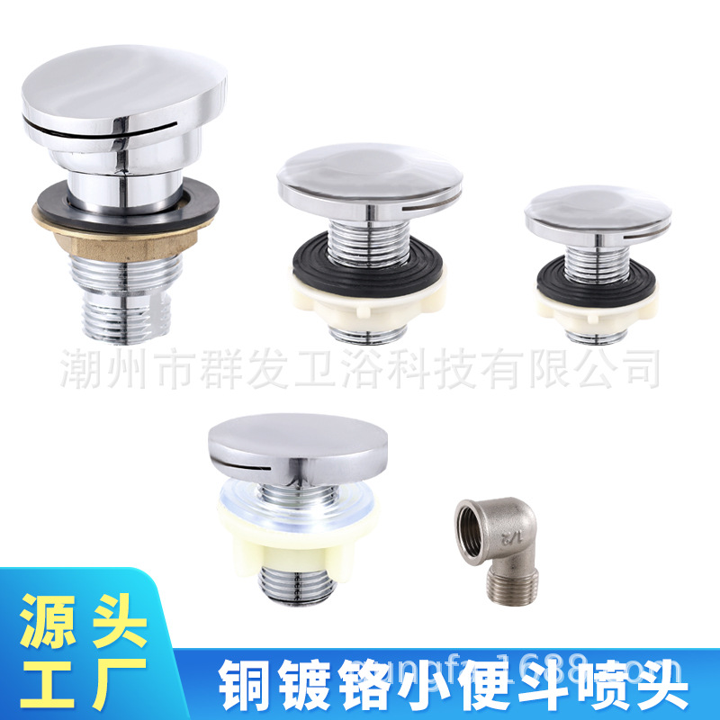 Urinal accessories, nozzle, rear water inlet of urinal, copper tail plug, connecting piece, back water inlet, plastic sprinkler nozzle, water outlet Application Scenario