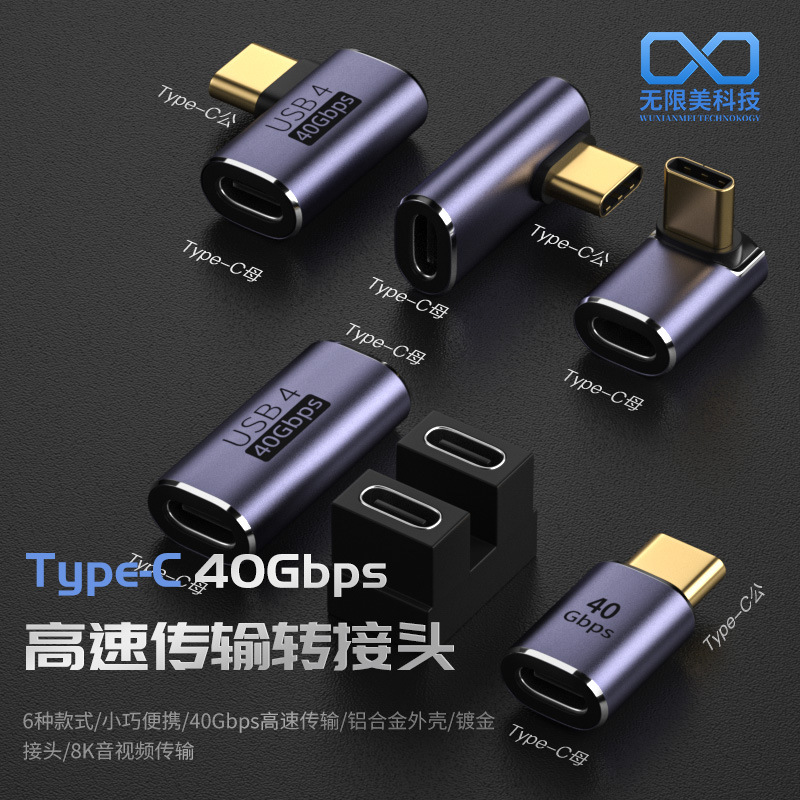 Type-c rotary type-c female adapter 40GB three-dimensional elbow is suitable for Thunderbolt 3 full-function U-shaped PD100w full figure