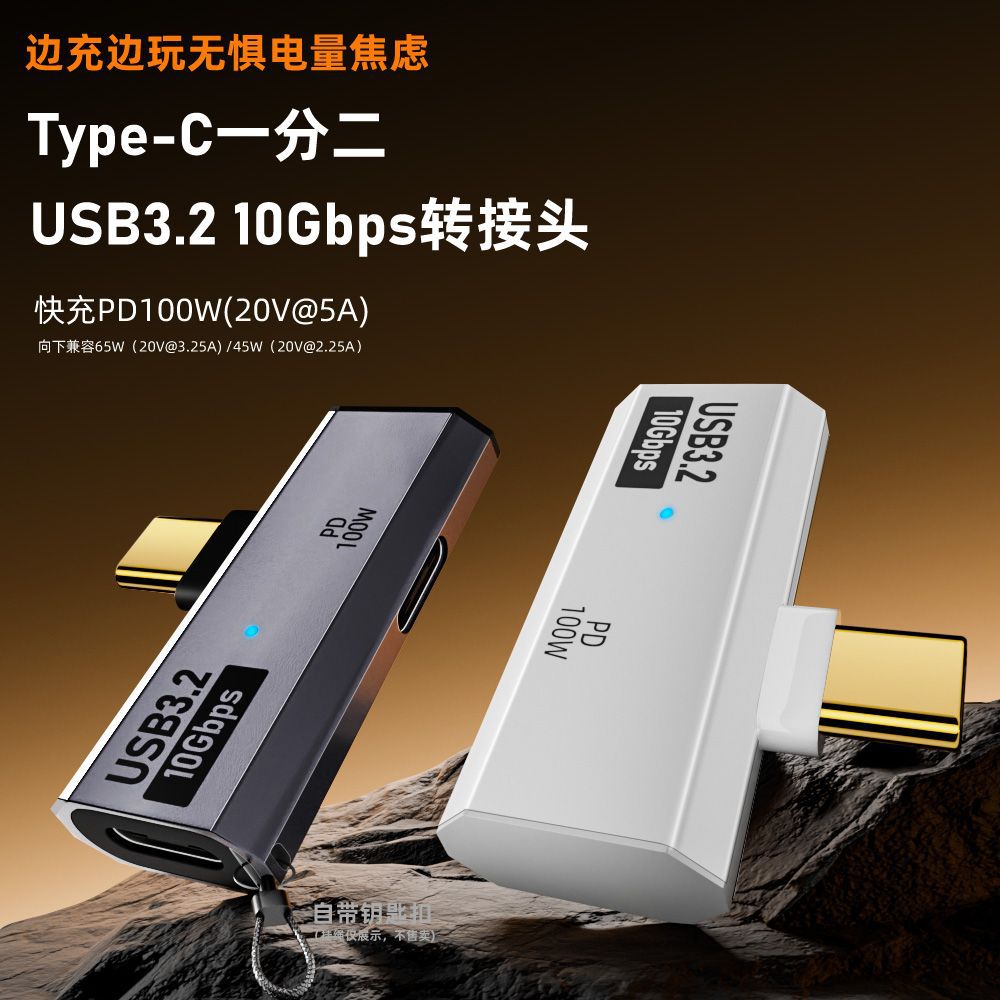Type-C 1-in-2 adapter USB3.2 10Gbps/PD100W fast charging mobile phone headphone audio converter full figure