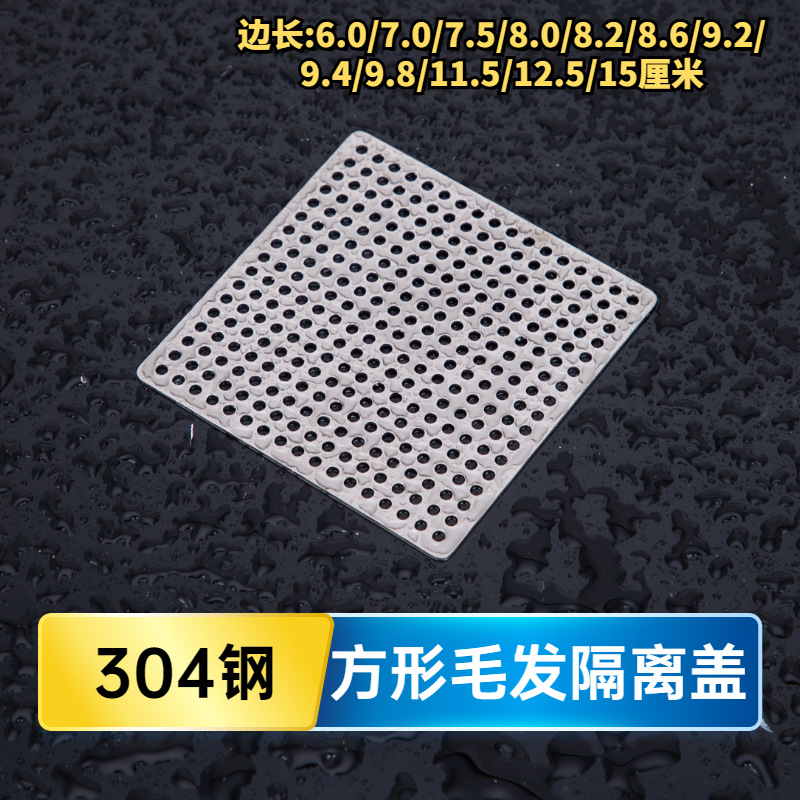 Square floor drain, sewer filter screen, hair floor drain, 304 stainless steel hair and garbage isolation net, floor drain cover full figure