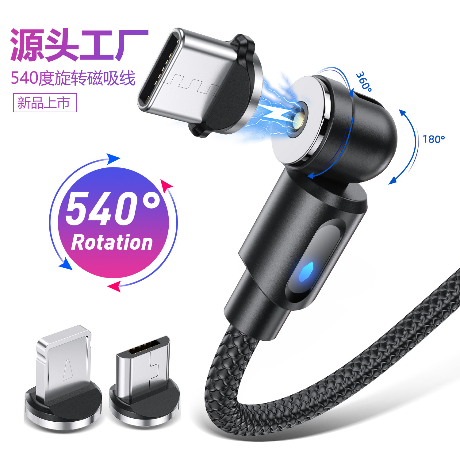 The 540-degree rotating magnetic cable from the private mold source manufacturer is suitable for Apple and Android Type-C magnetic charging cables full figure