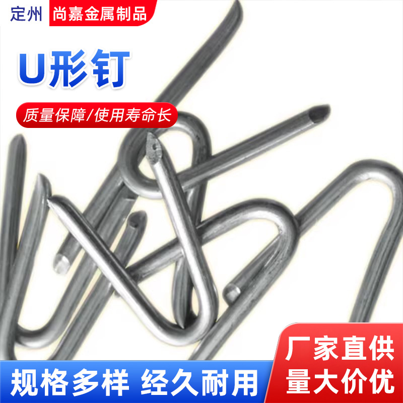 Horse-riding nails, U-shaped nails, iron nails, steel wire mesh, iron mesh special nails, cross-border fence nails, wooden nails to fix things Specification drawing