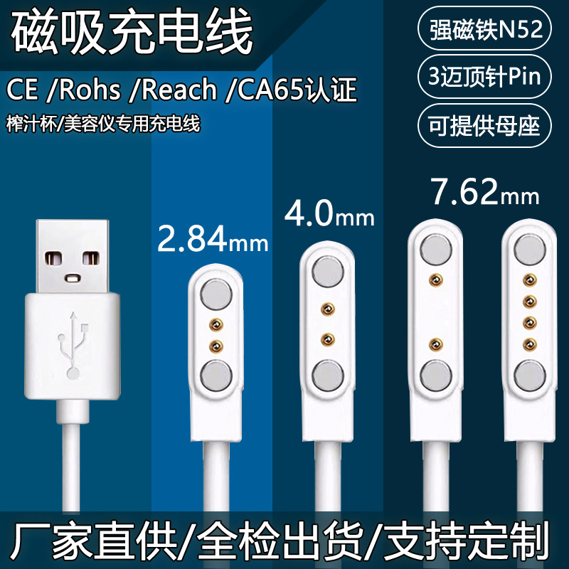 3u magnetic charging cable, 2-pin juicing cup, smartwatch magnetic data cable N52 strong magnetic 60cm, can be equipped with a female socket full figure