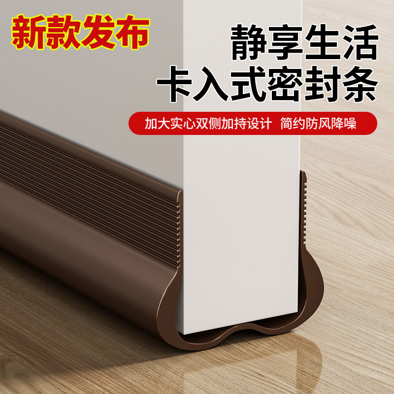 New door bottom sealing strip, door gap sound insulation strip, windproof sticker, water barrier, bedroom door, silent underfoot gap, self-adhesive full figure