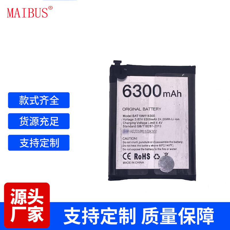 Applicable to DOOGEE s68pro battery BAT19M116300 mobile phone battery S86/s68pro built-in battery Specification drawing