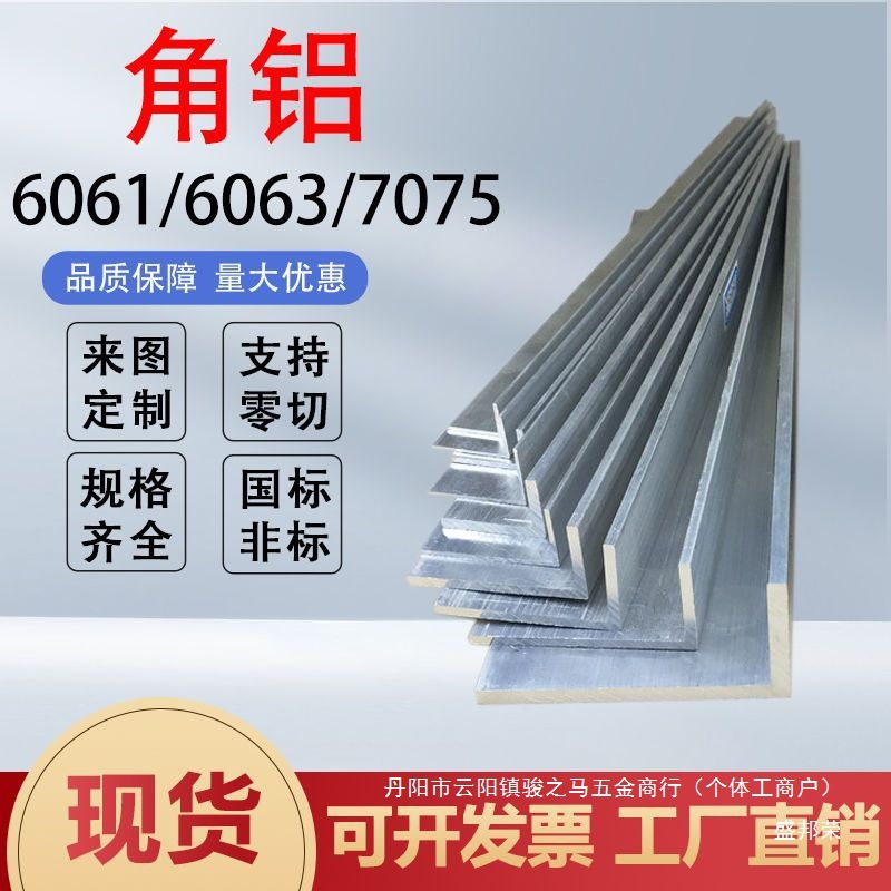 Edge-wrapped aluminum strips, aluminum profiles, type aluminum, Angle aluminum strips, aluminum alloy, aluminum alloy, equal triangles, unequal right angles full figure