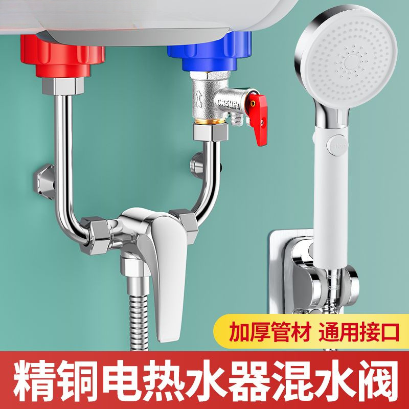 Electric water heater mixing valve, cold and hot shower faucet, bathroom exposed showerhead accessories complete set, mixing U-shaped switch Application Scenario