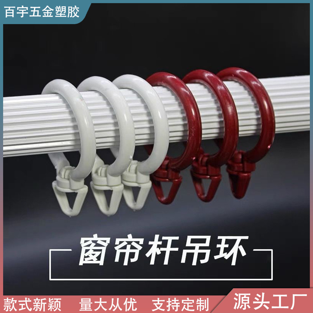 Curtain hooks, curtain rings, curtain hanging rings, curtain buckles, silent Roman rod rings, curtain rods, curtain accessories full figure