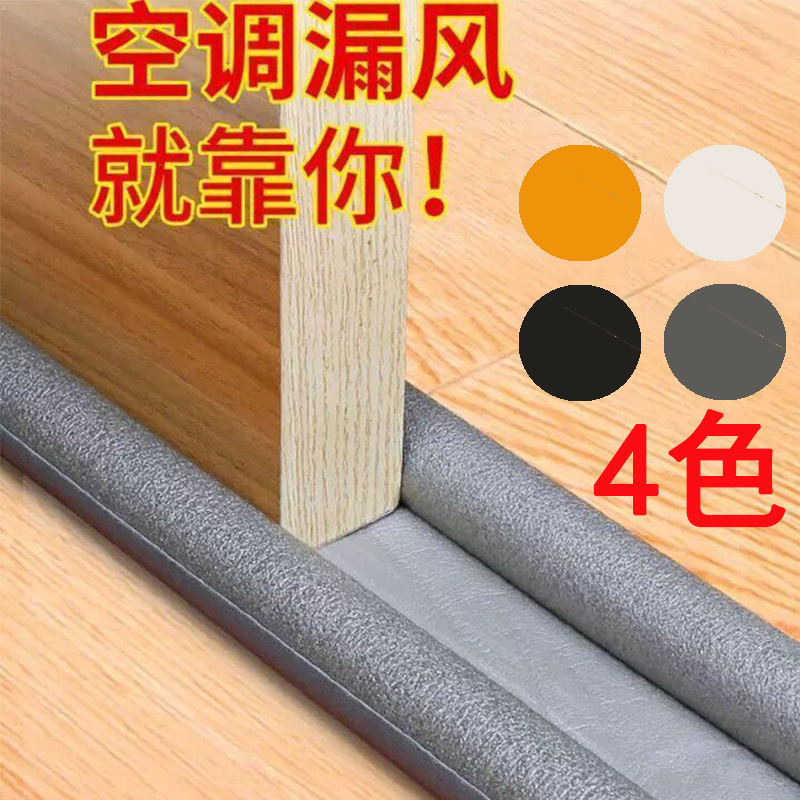 Door gap and bottom sealing strips, door gap sound insulation strips, bedroom windproof and waterproof stickers, foam rubber strips, washable type full figure