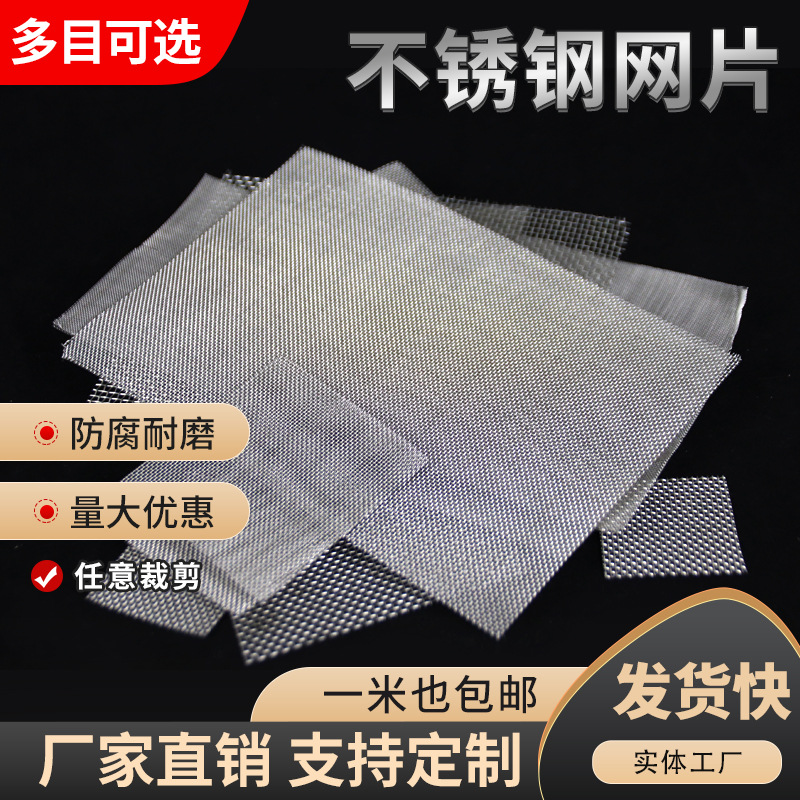 304 stainless steel mesh, 316 stainless steel mesh, stainless steel mosquito and rat repellent mesh, metal wire mesh, household screen window mesh sheet full figure