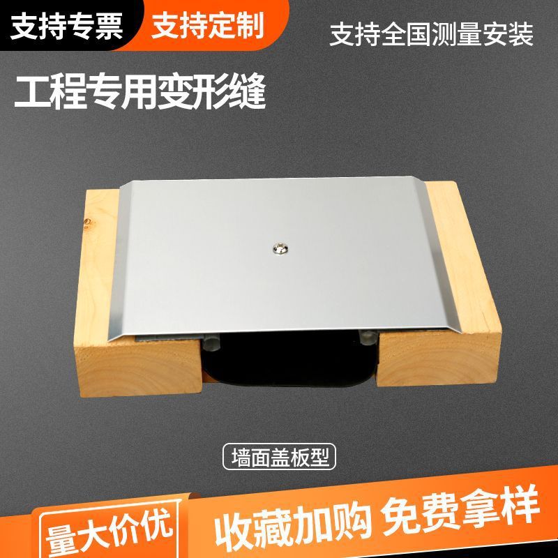 Wall and floor deformation joints, expansion joints, storage building 72 expansion joint cover plate, human aluminum alloy 28 non-exterior wall full figure