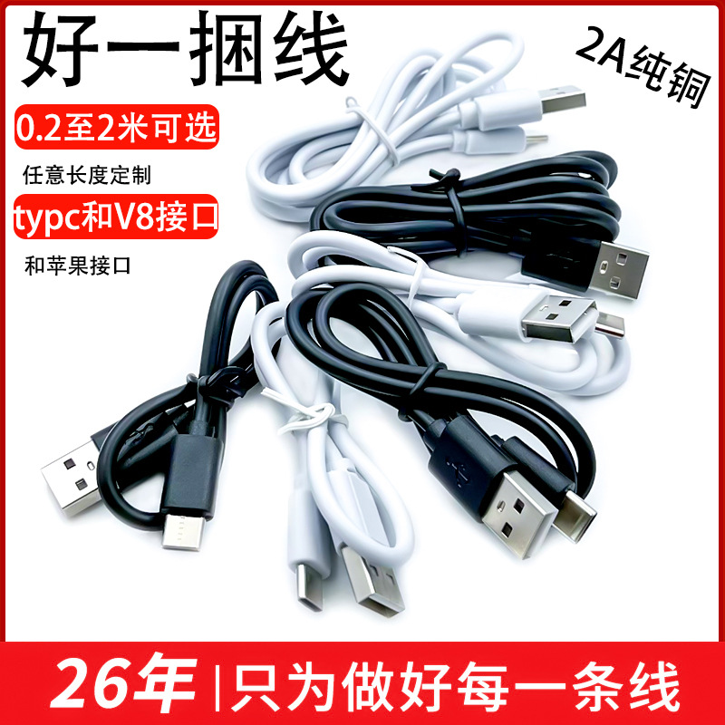 usb charging cable, Android phone data cable, fast charging Type-C eco-friendly toy, Bluetooth headphones, small fan accessory cable full figure