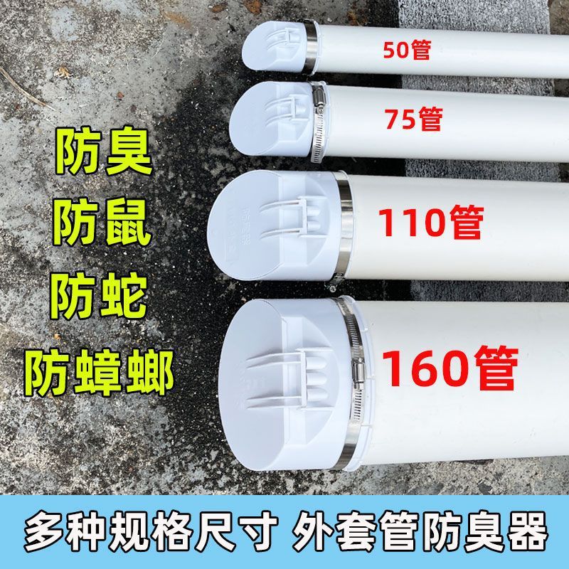 110pvc drainage pipe anti-odor sewer pipe horizontal pipe outer jacket 160 sewage septic tank anti-odor and anti-backflow floor drain core details Picture