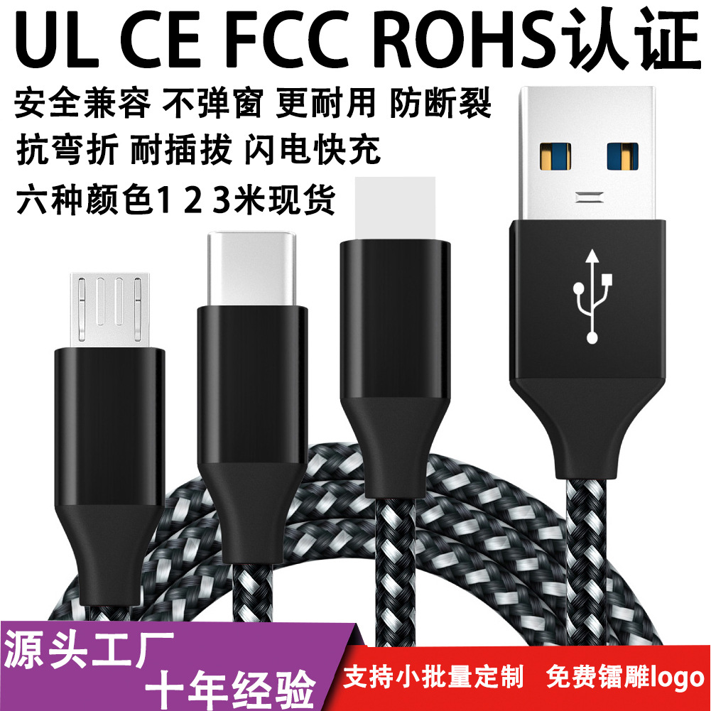Nylon braided data cable is suitable for fast charging of Apple and Android mobile phones. USB to Micro Type-C charging cable full figure