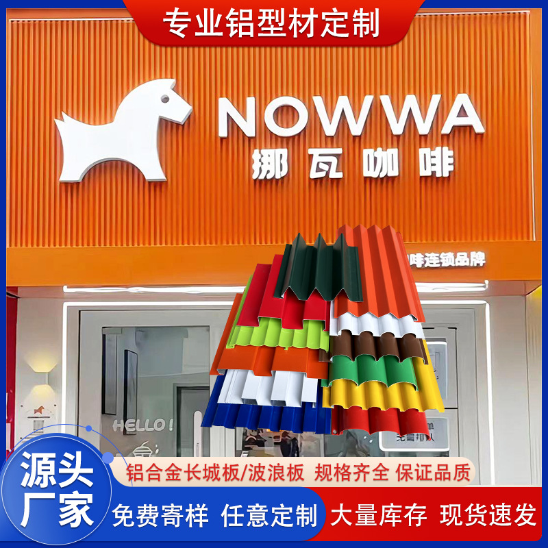 Metal corrugated aluminum plate aluminum alloy background wall decoration aluminum profile wavy concave-convex single plate Great Wall storefront semi-circle details Picture