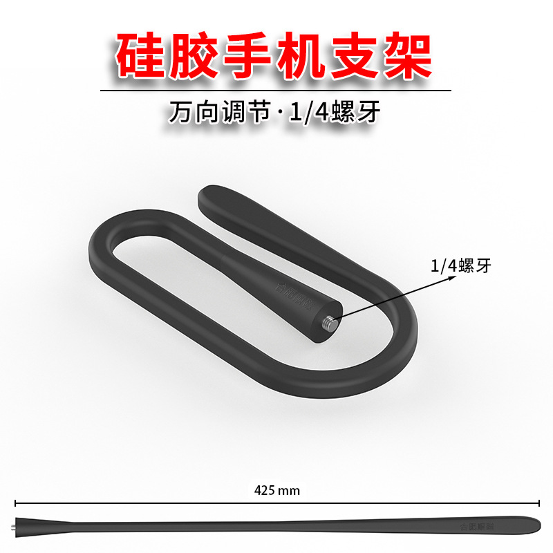 Mobile phone winding stand, multi-purpose, universal and versatile, lazy bedside stand, silicone hose, live streaming shooting stand Specification drawing