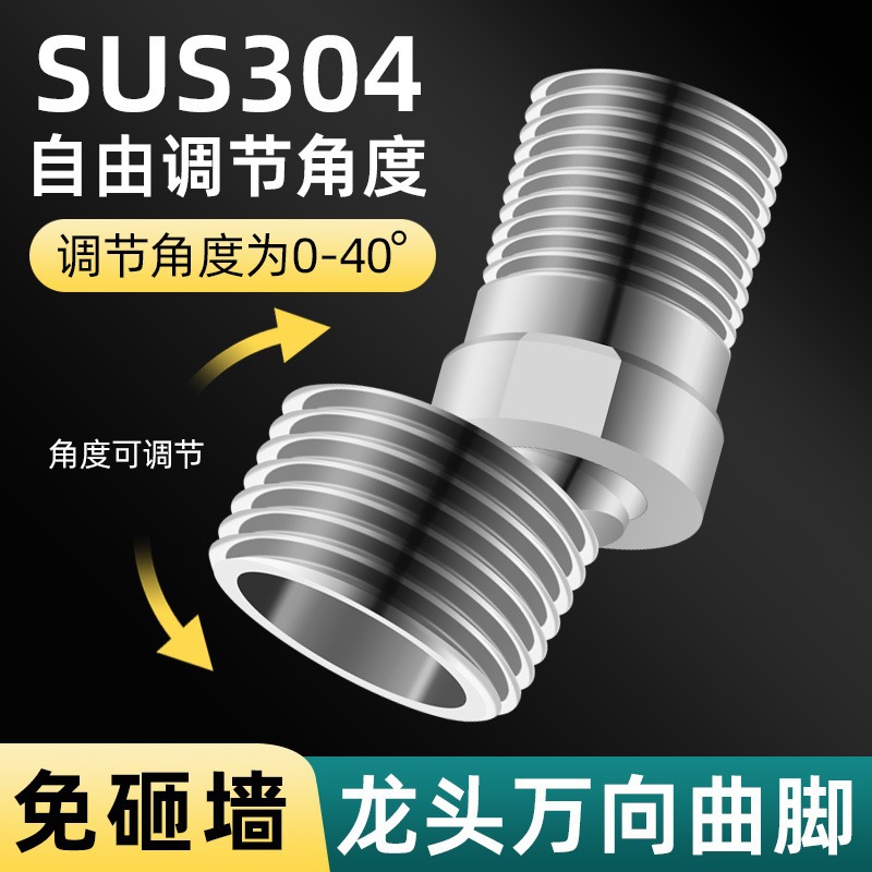 304 stainless steel universal curved foot mixing valve for adjusting the tilt of the showerhead interface and changing the diameter and Angle of the shower faucet full figure