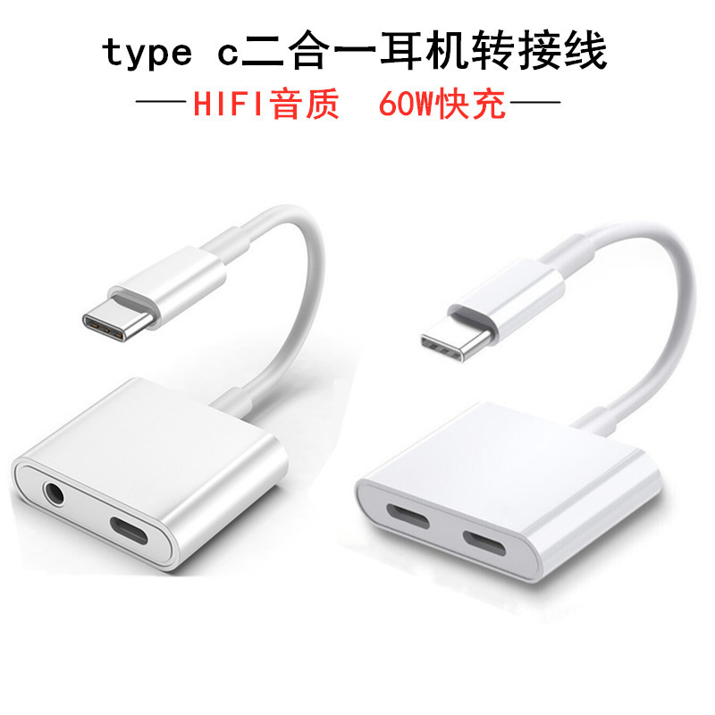 type-c 2-in-1 digital audio adapter 3.5mm mobile phone headphone converter Type-C is compatible with Huawei full figure