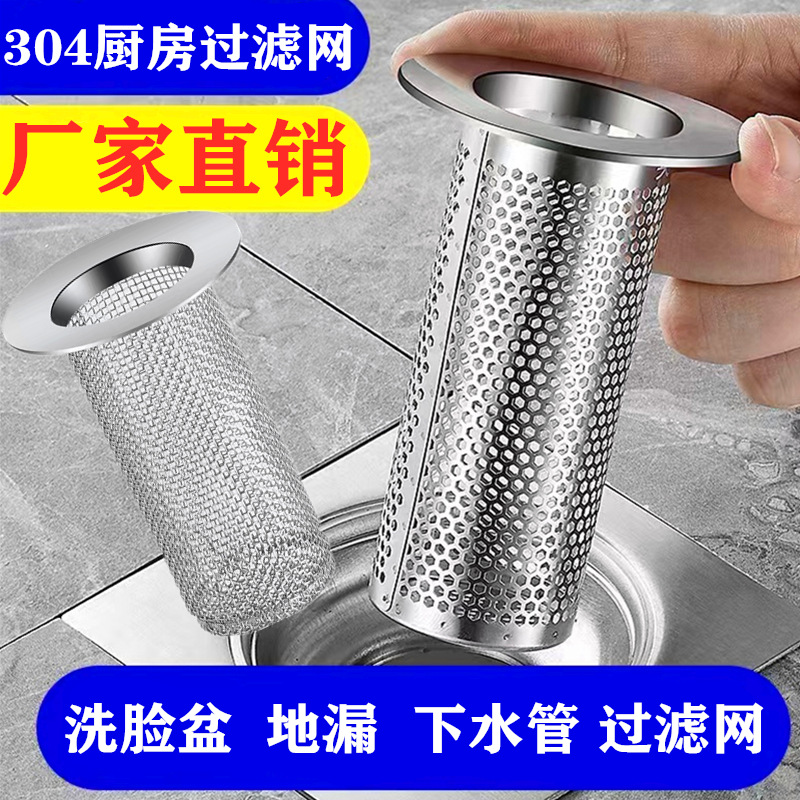 Stainless steel hair filter screen, washbasin, bathroom floor drain, washbasin, toilet sewer pipe anti-clogging wonder full figure