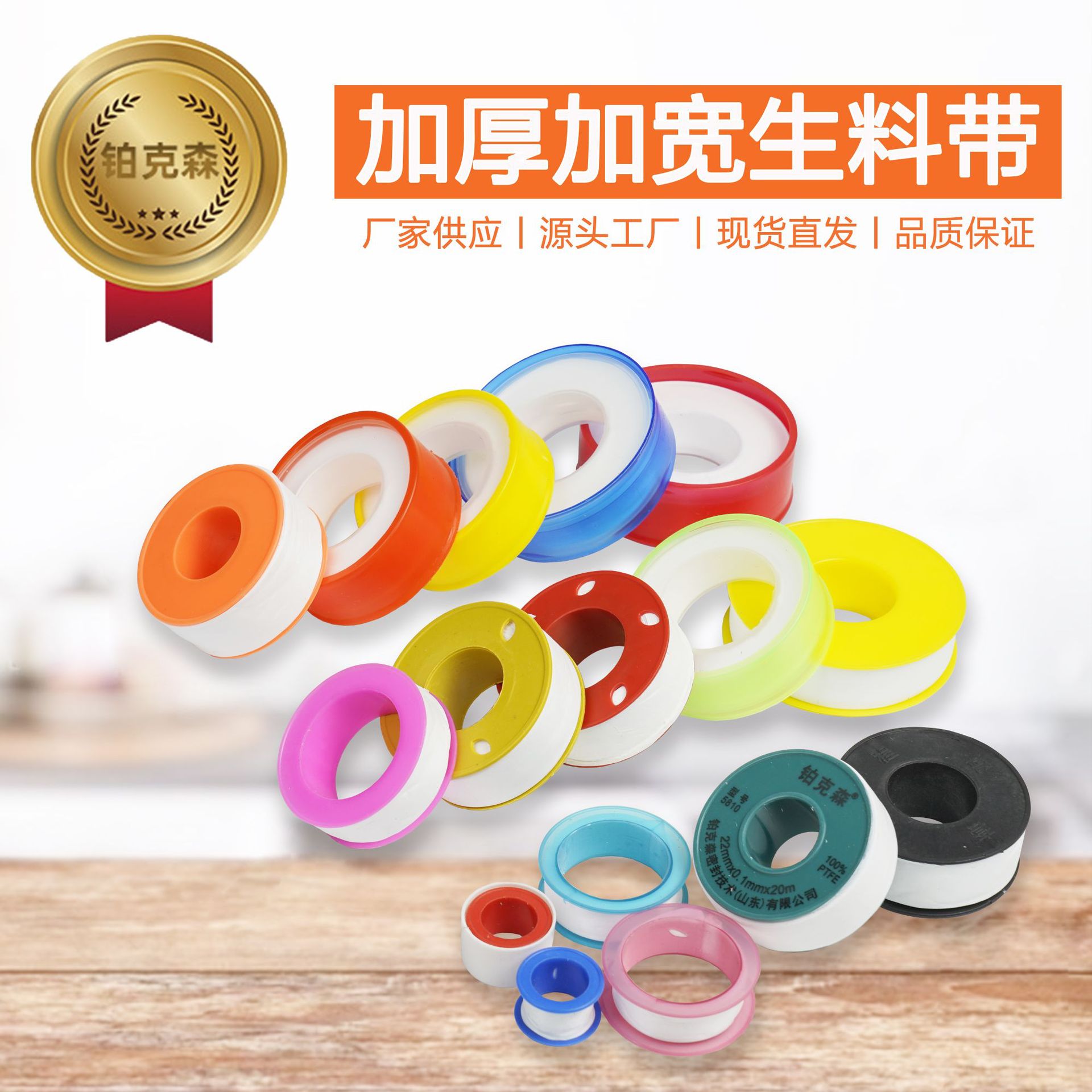 Wholesale manufacturer of raw material tape, plumbing adhesive tape, polytetrafluoroethylene thickened sealing raw material tape, whole box wholesale of raw material tape Specification drawing
