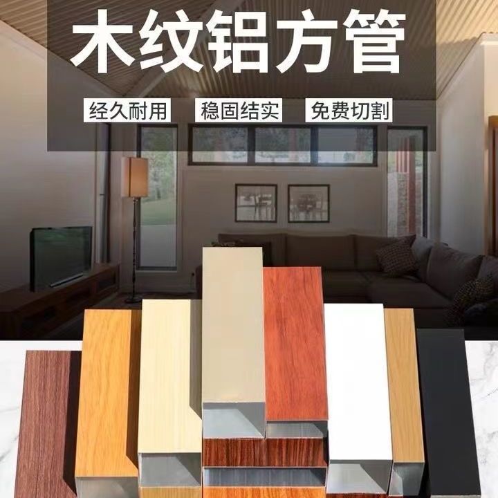 New type of partition aluminum art and aluminum alloy square decorative board, thickened wood grain aluminum square tube screen tube, square tube wholesale partition Specification drawing