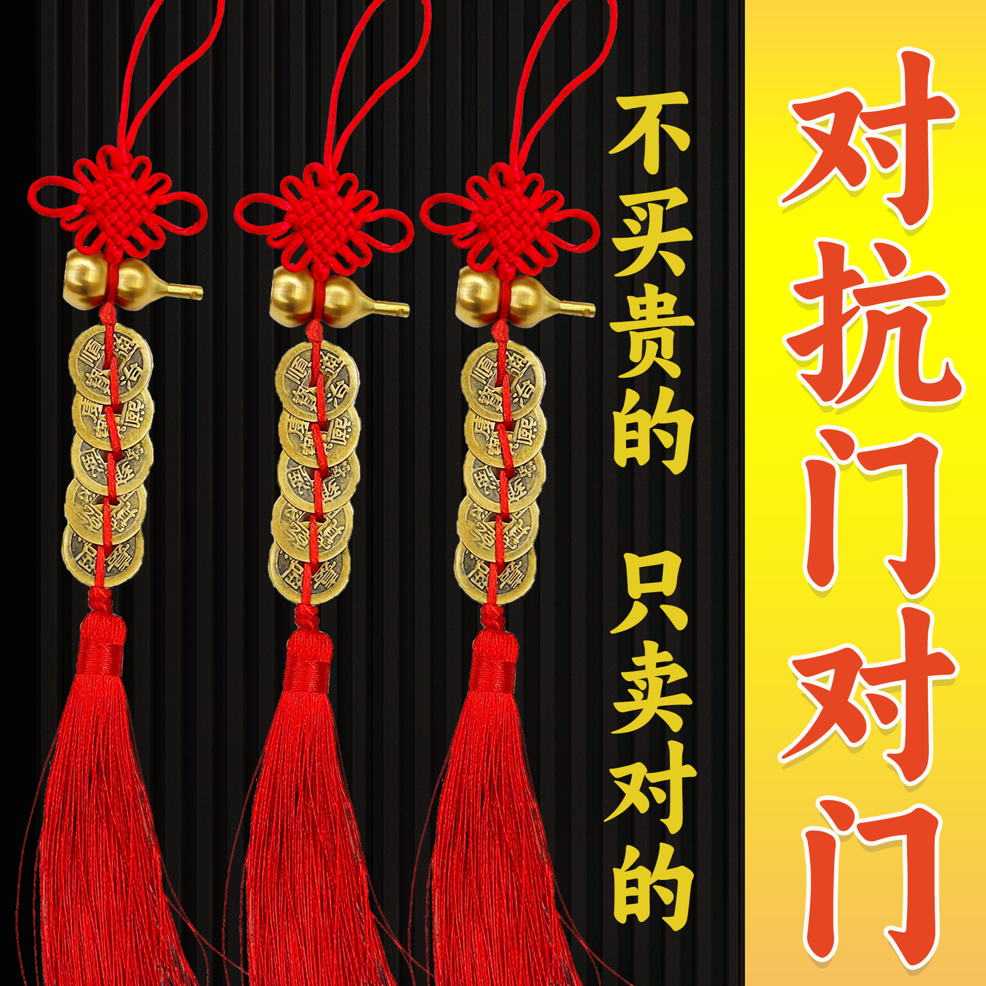 五帝钱葫芦铜钱客厅正品对正门室内厨房招才卧室厕所真铜门挂家用门对门挂饰入户门卧室厨房福禄铜葫芦铜钱挂件中国结挂件详情6