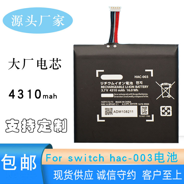 Compatible with the entire series of Nintendo SWITCH HEC-003 battery 006 SPR HDH UTL KTR game consoles full figure