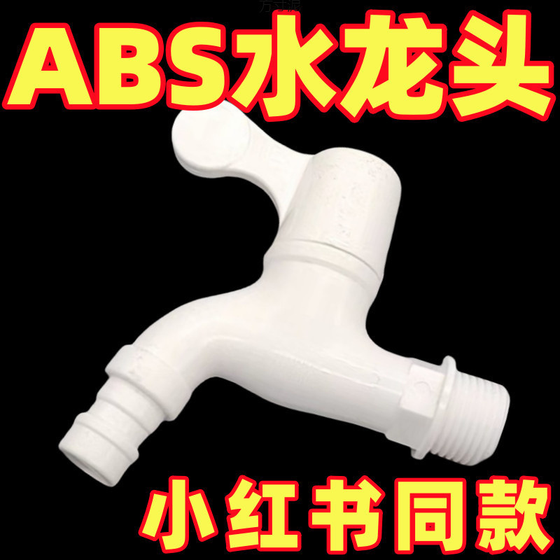 Thickened sun protection and anti-freezing faucet, cold-proof and UV-proof 4-inch plastic mop sink washing machine faucet factory full figure