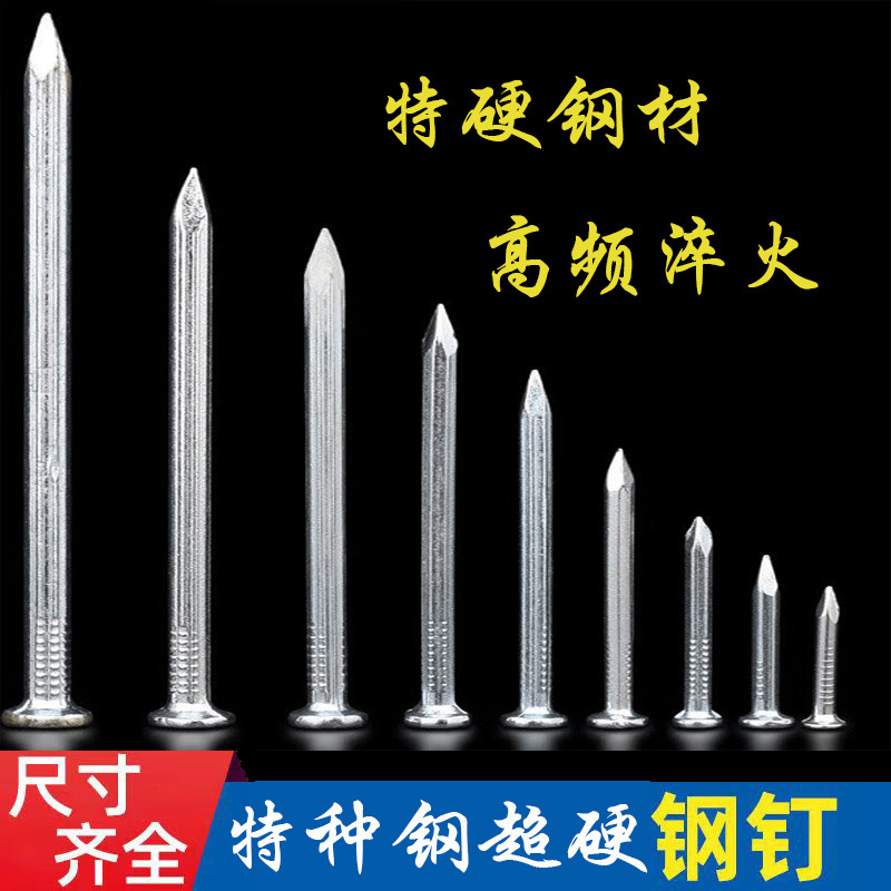 Special nails for extra-hard cement walls, cement steel nails, steel nails, wall nails, rental houses, galvanized white steel nails, hanging picture nails, cross-border full figure