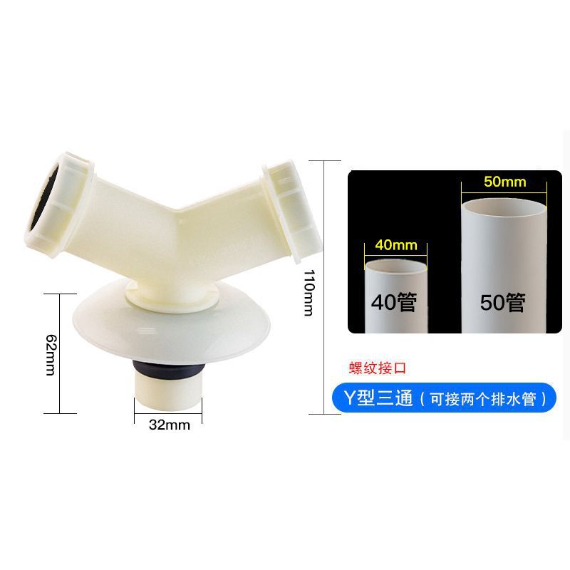Three-way drain pipe for washing machine, three-way drainage pipe for sewer, three-way floor drain joint, two-in-one anti-reverse water dispenser Item Picture